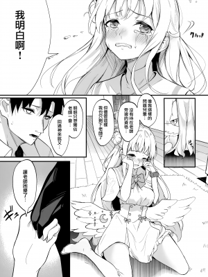 (C103) [めんだこぱぁく (やまもと)] 聖園拘束 [下江小春汉化组]_05