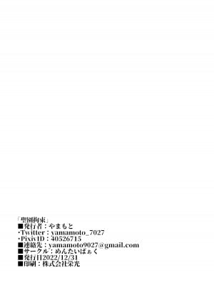 (C103) [めんだこぱぁく (やまもと)] 聖園拘束 [下江小春汉化组]_28