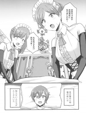 (C103) [CICADA (ヴァリオス)] 貧乳ユートピアの隠れ巨乳～巨乳好きな男が転生したのは貧乳しかいない国～ (アズールレーン)_06