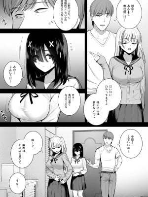[Do well !!! (たつか)] おとなしい小野木麻衣は堕穢していく  [DL版]_08