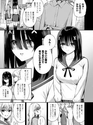 [Do well !!! (たつか)] おとなしい小野木麻衣は堕穢していく  [DL版]_04