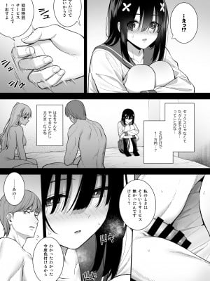 [Do well !!! (たつか)] おとなしい小野木麻衣は堕穢していく  [DL版]_12