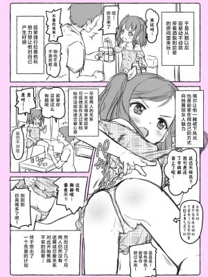 [姫野蜜柑] ちっちゃい先輩 [中国翻訳]_12