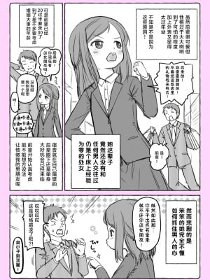 [姫野蜜柑] ちっちゃい先輩 [中国翻訳]_11