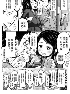 [姫野蜜柑] ちっちゃい先輩 [中国翻訳]_09