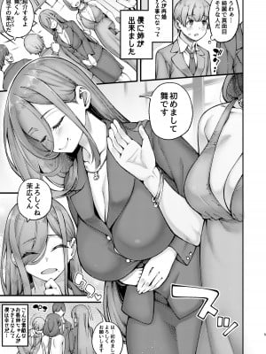 [7連鎖 (たらかん、和泉万夜)] ズボラでえっちなお義姉ちゃんはどう考えてもボクを誘っている [DL版]_05