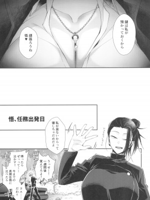 (妖言25) [アルゴン (くずや)] Love Control (呪術廻戦)_07