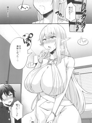 (C102) [CICADA (ヴァリオス)] 僕の部屋に娼婦のエルフを召喚してしまった。完全版_08
