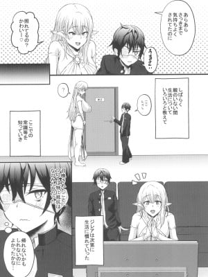 (C102) [CICADA (ヴァリオス)] 僕の部屋に娼婦のエルフを召喚してしまった。完全版_12