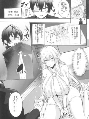 (C102) [CICADA (ヴァリオス)] 僕の部屋に娼婦のエルフを召喚してしまった。完全版_03