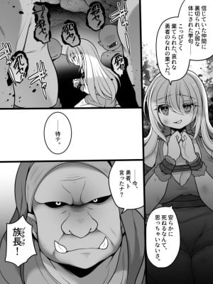 [あむぁいおかし製作所 (舞鶴やちよ、れいとうみかん)] TS孕み姫 ～元勇者さんがオークの群れのお姫様♀になるお話～_09