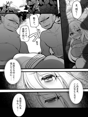 [あむぁいおかし製作所 (舞鶴やちよ、れいとうみかん)] TS孕み姫 ～元勇者さんがオークの群れのお姫様♀になるお話～_07