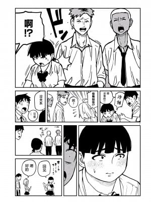 [武田スーパー] だれでも抱けるキミが好き | 喜欢来者不拒的你 22 [TK个人汉化]_22_007