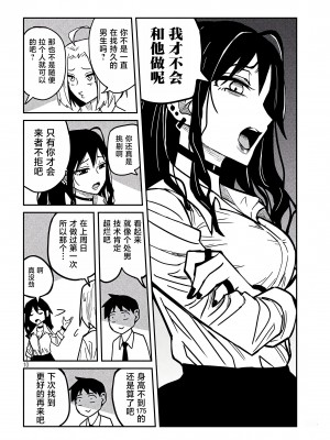 [武田スーパー] だれでも抱けるキミが好き | 喜欢来者不拒的你 22 [TK个人汉化]_22_010