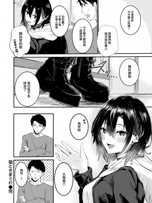 [無修正] [甘皮ぐみ] 猫と気まぐれ (COMIC 快楽天 BEAST 2024年2月号) [大鸟可不敢乱转汉化]_24