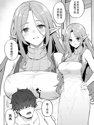 [凸凹HURRICANE (あんざゆう)] 転生したら過保護なエルフさんに拾われた件 [DL版] [唧唧复鸡鸡无修重嵌] [禁漫漢化組]_003
