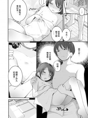 [きのもと杏] 姪との距離感 (COMIC LO 2021年1月号)  [中国翻訳] [DL版]_10