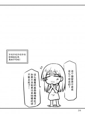 (C102)[Snow Ice (みさな)]むりむりむりむり怖いのだけはほんと無理! [柠檬茶汉化组]_24