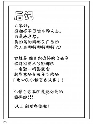 (C102)[Snow Ice (みさな)]むりむりむりむり怖いのだけはほんと無理! [柠檬茶汉化组]_25