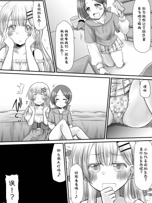 (C102)[Snow Ice (みさな)]むりむりむりむり怖いのだけはほんと無理! [柠檬茶汉化组]_07