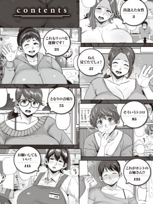 [室永叉焼] 人妻の嘘はすぐバレる [DL版]_004