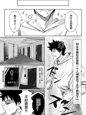 [ジアトー] セックスしないと出られないホテル [中国翻訳]_05