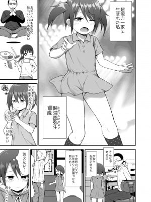 [ピコピコ★ラビリンス (藤坂リリック)] ど透けべな弥生ちゃん [DL版]_02