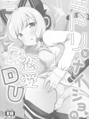 (C103) [まっさら (佐倉まさち)] ミドリとナイショの恋愛ADV  (ブルーアーカイブ)_02