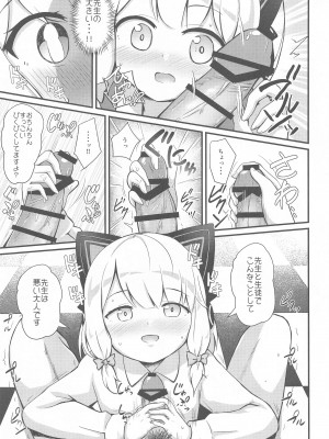 (C103) [まっさら (佐倉まさち)] ミドリとナイショの恋愛ADV  (ブルーアーカイブ)_08