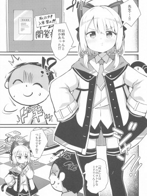 (C103) [まっさら (佐倉まさち)] ミドリとナイショの恋愛ADV  (ブルーアーカイブ)_04