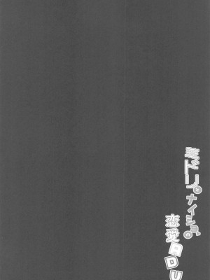 (C103) [まっさら (佐倉まさち)] ミドリとナイショの恋愛ADV  (ブルーアーカイブ)_03