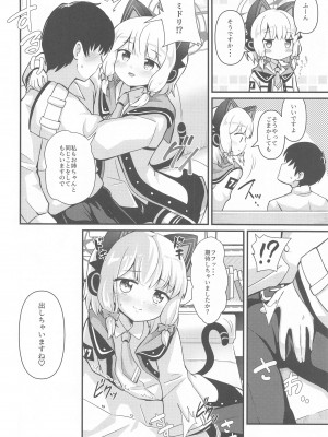 (C103) [まっさら (佐倉まさち)] ミドリとナイショの恋愛ADV  (ブルーアーカイブ)_07