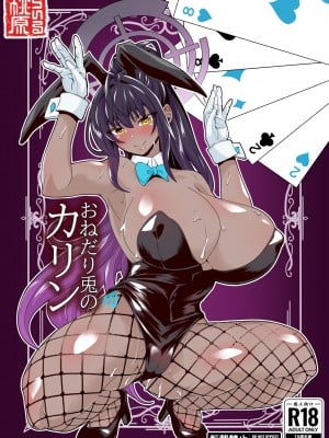 [桃の屋 (桃原らいる)] おねだり兎のカリン (ブルーアーカイブ) [DL版] Hentai Comics