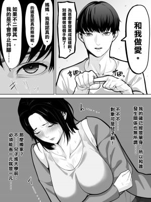 [くると] お母さんで済ますしかなくて [母姐頑駄無漢化]_05