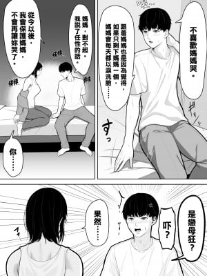 [くると] お母さんで済ますしかなくて [母姐頑駄無漢化]_09