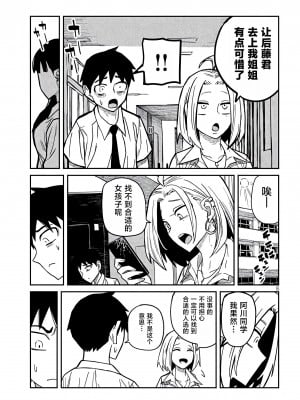 [武田スーパー] だれでも抱けるキミが好き | 喜欢来者不拒的你 23 [TK个人汉化]_23_008