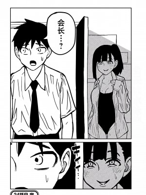 [武田スーパー] だれでも抱けるキミが好き | 喜欢来者不拒的你 24 [TK个人汉化]_24_016