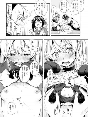 (C102) [いろどり牛乳4.5% (東出イロドリ)] もうずっと女の子でいい！ (お兄ちゃんはおしまい！)_10