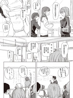 [角煮煮] アンハッピー♥バースデー (WEEKLY快楽天 2024 No.07)  [后悔的神官个人汉化]_05