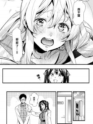 (C102) [いろどり牛乳4.5% (東出イロドリ)] もうずっと女の子でいい！ (お兄ちゃんはおしまい！) [暴碧汉化组]_08