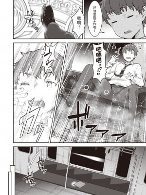 [燵成]  転職希望だった社畜、なぜか転移召喚されて後宮の主になる。 第1話  (異世快楽天 Vol.30) [中国翻訳]_02