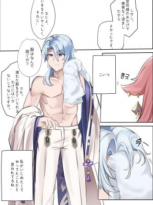 [bubo] 同流 (原神)_07