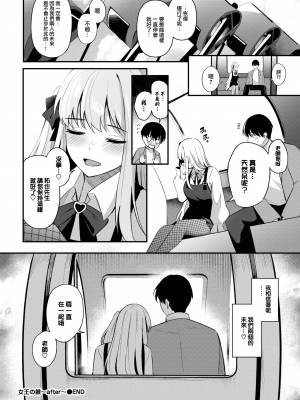 [大鸟可不敢乱转汉化] [無修正] [Konka] [紺菓] 女王の躾 ~after~ (COMIC BAVEL 2024年3月号) [中国翻訳] [DL版]_10