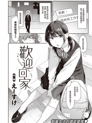 [暴碧汉化组] [無修正] [えーすけ] おかえり (COMIC 快楽天 2024年3月号) [中国翻訳] [DL版]_UBZD-345u_02