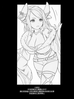 (C99) [E-factory (ぼっか)] 褐色ちゃんオイルマッサージっ!! (グランブルーファンタジー) [中国翻译]_02