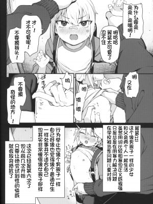 (C102) [ホロナミンZ (ホロナミン)] Re：Rape 3 [想日电酱汉化组]_08
