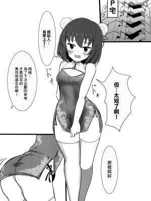 (C97) [ナユナユナ (あんくる)] すばるのかわいいお口 (アイドルマスターミリオンライブ!) [中国翻译]_04