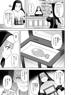 [チョココロネ] Undermine 侵触の改変調教_07