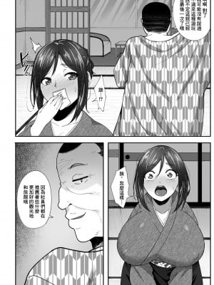[すかいれーだー] 女将の寝取られおもてなし[中国翻译]_04