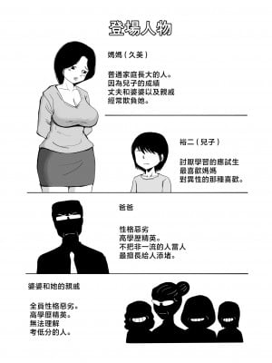[桃尻ハッスル堂] 合格祝いはママの身体 [中国翻訳]_02